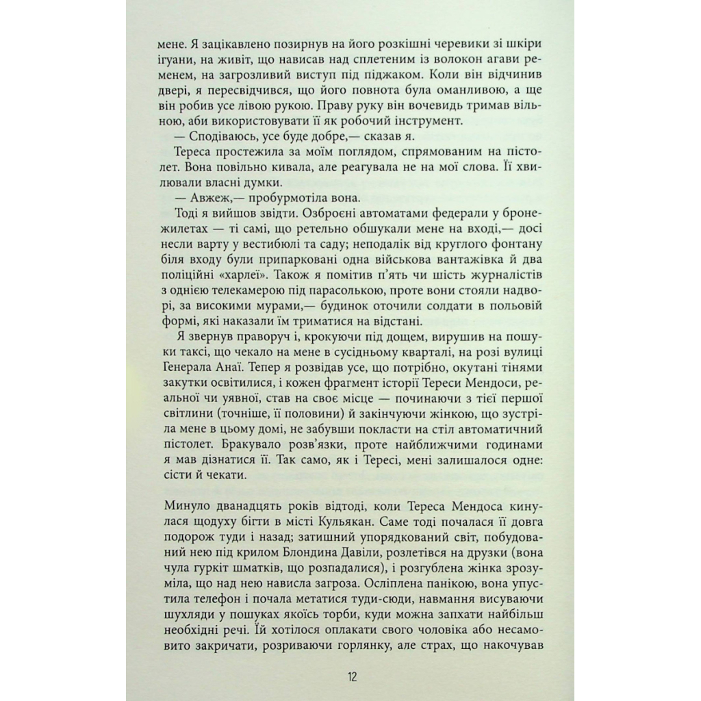 Книга Королева Півдня - Артуро Перес-Реверте Фабула (9786175221150) - зображення 11