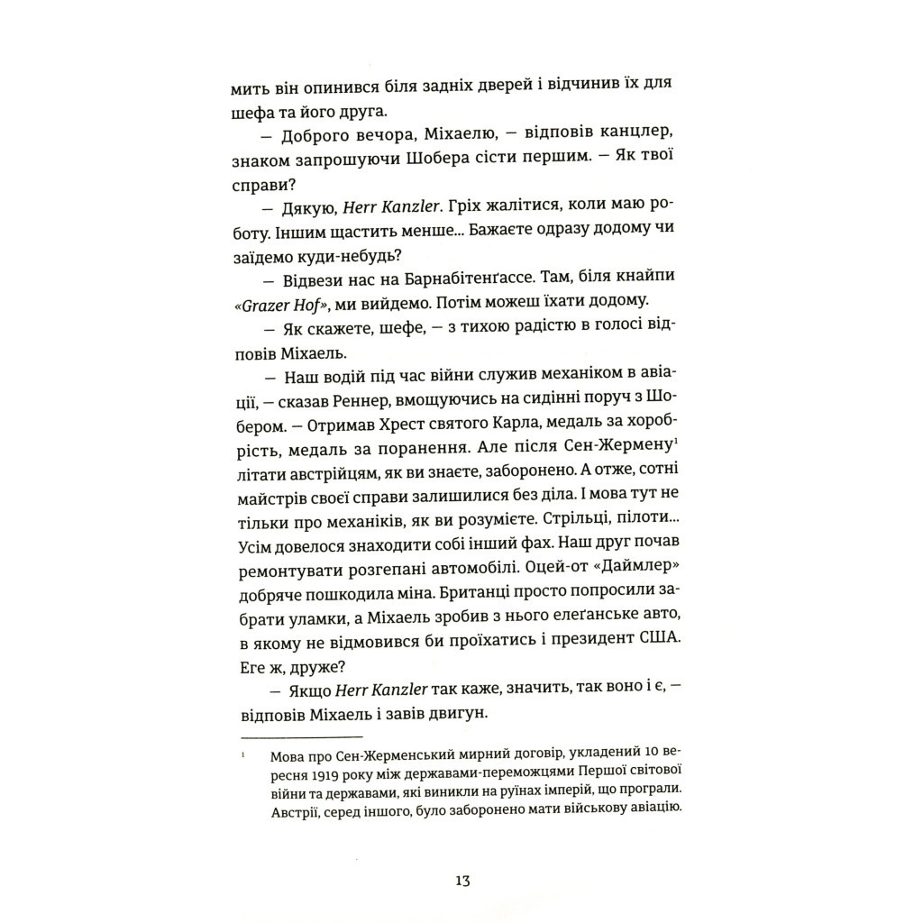 Книга 300 миль на схід - Богдан Коломійчук Видавництво Старого Лева (9789666799756) - зображення 10
