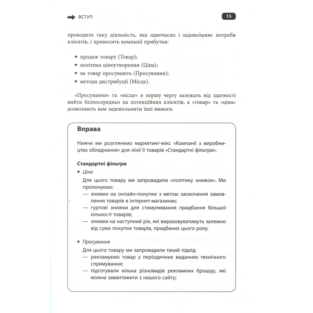 Книга Як скласти маркетинговий план - Джон Вествуд Фабула (9786170963826) - picture 12