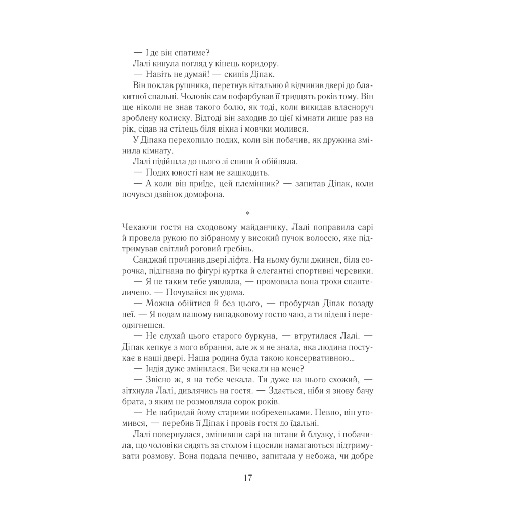 Книга Така, як ти - Марк Леві КСД (9786171511323) - зображення 10