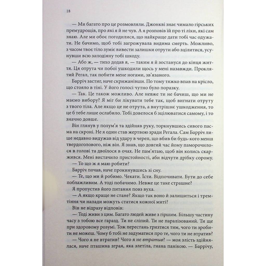 Книга Королівський убивця. Провісники. Книга 2 - Робін Гобб КСД (9786171512252) - зображення 12