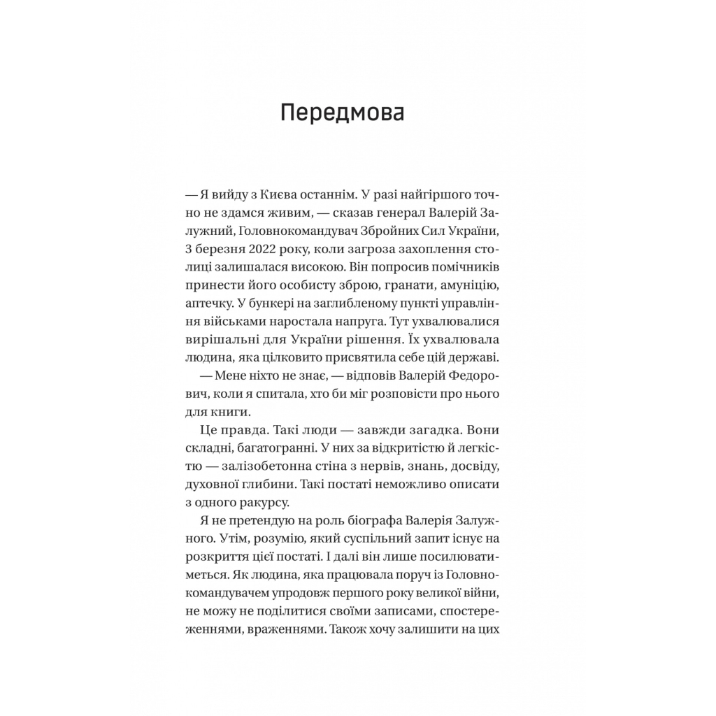 Книга Залізний генерал. Уроки людяності - Людмила Долгоновська Vivat (9789669829566) - зображення 4