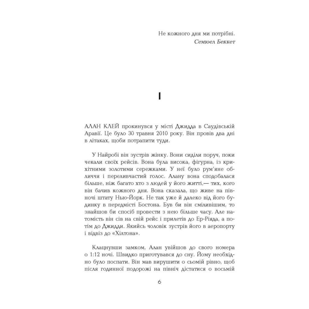 Книга Голограма для короля - Дейв Еґґерс Фабула (9786170961532) - зображення 3