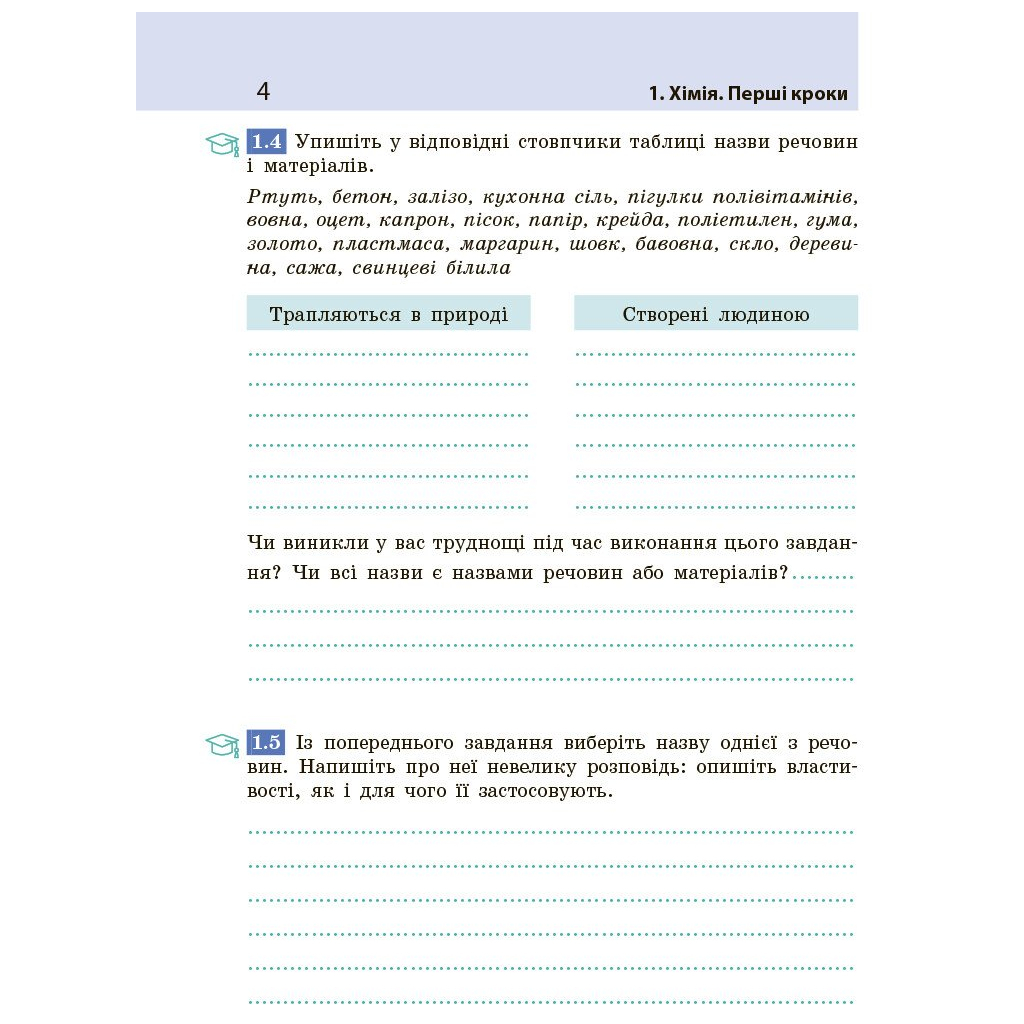 Робочий зошит НУШ Хімія. Для 7 класу закладів загальної середньої освіти - О.В. Григорович Ранок (9786170989529) - зображення 6