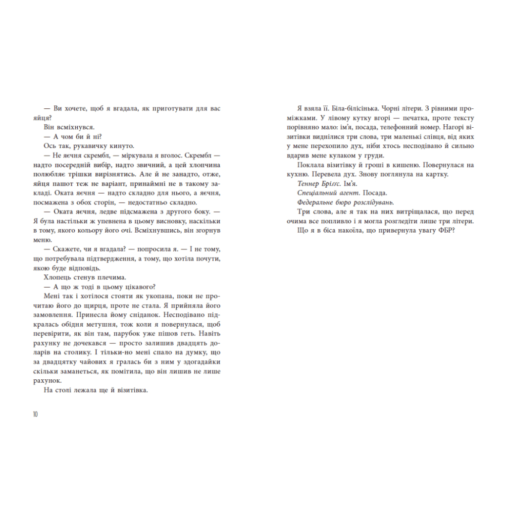 Книга Самородки - Дженніфер Лінн Барнс Readberry (9786170996121) - зображення 7