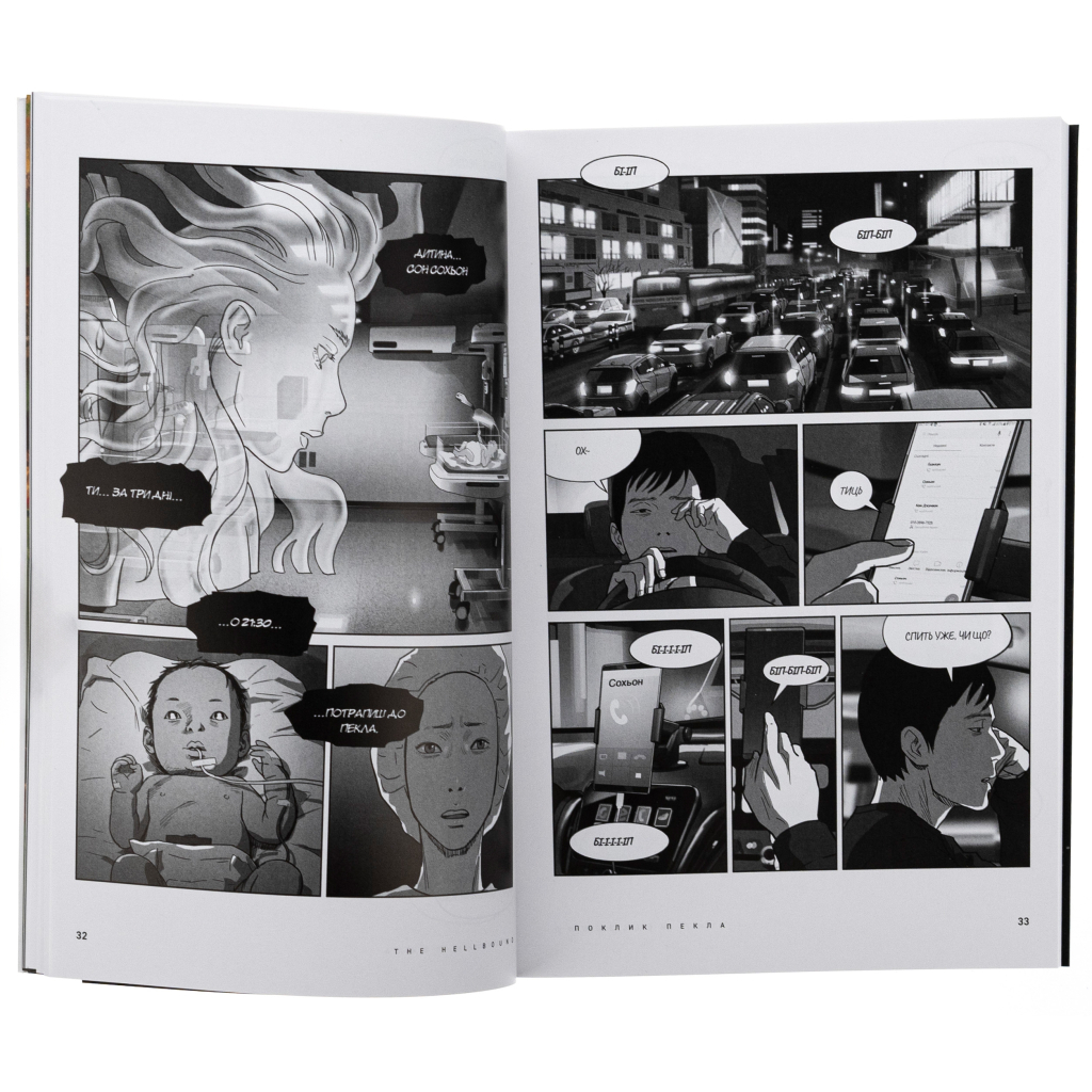 Комікс Hellbound. Поклик пекла. Том 2 - Йон Санхо Varvar Publishing (9786179524783) - зображення 6