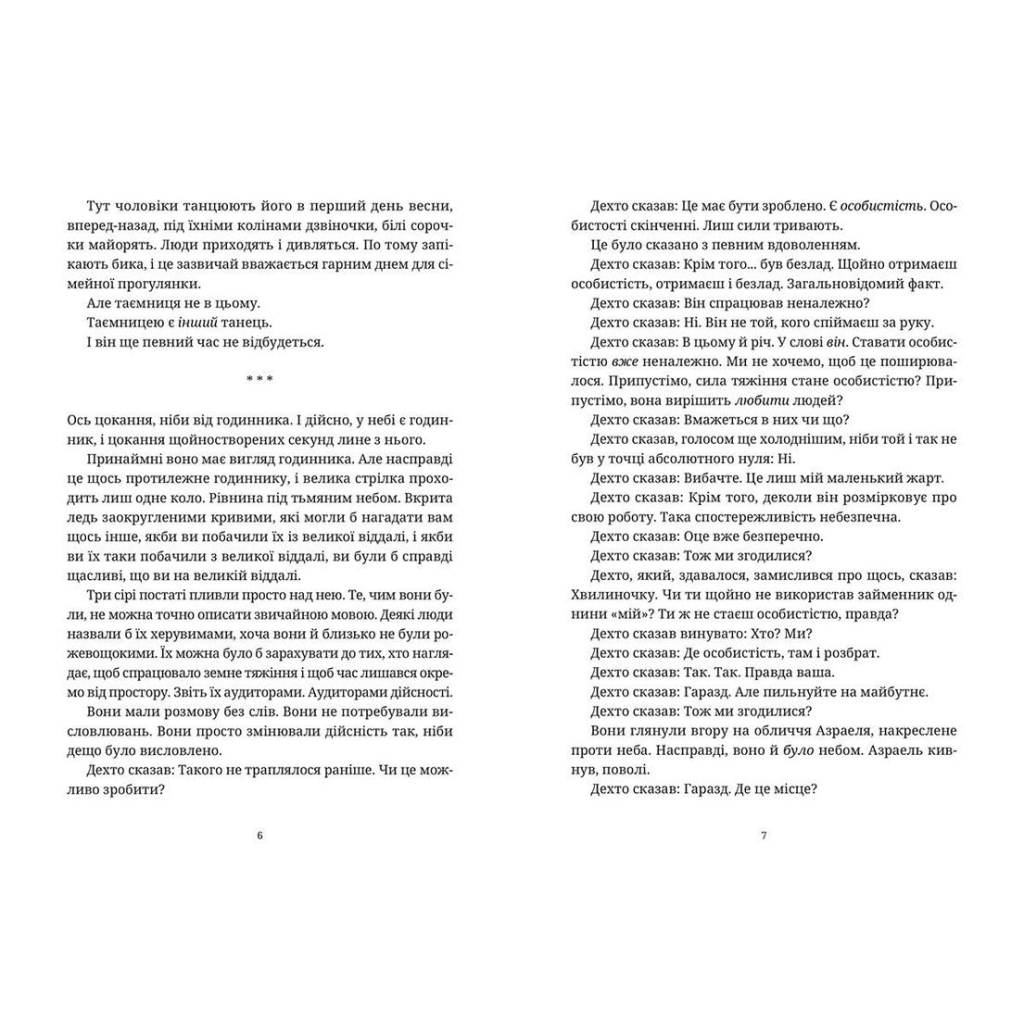 Книга Жнець - Террі Пратчетт Видавництво Старого Лева (9786176795384) - зображення 4