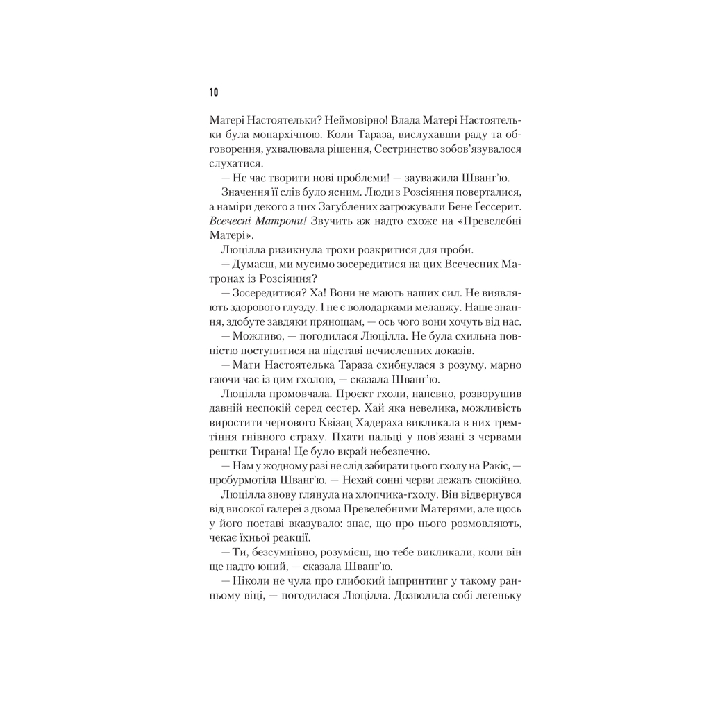 Книга Єретики Дюни - Френк Герберт КСД (9786171512832) - зображення 7