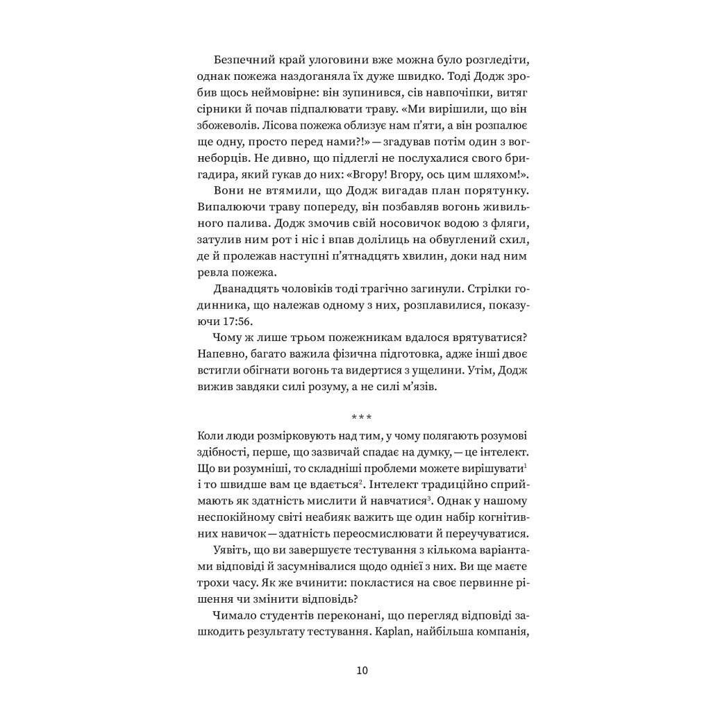Книга Подумай знову. Сила розуміння власного незнання - Адам Ґрант Yakaboo Publishing (9786177933099) - зображення 6