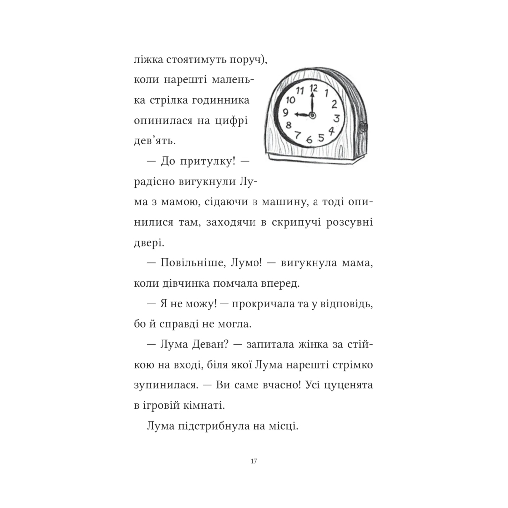 Книга Лума та її хатній дракон - Лі Мохаммед Vivat (9786171707511) - изображение 11