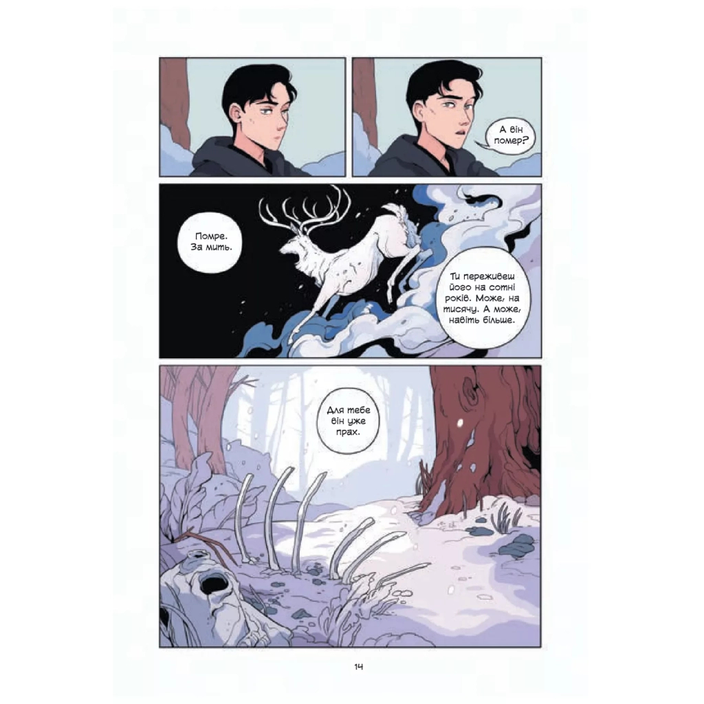 Комікс Демон у лісі (Гриша #0) - Лі Бардуґо Vivat (9786171706149) - зображення 12