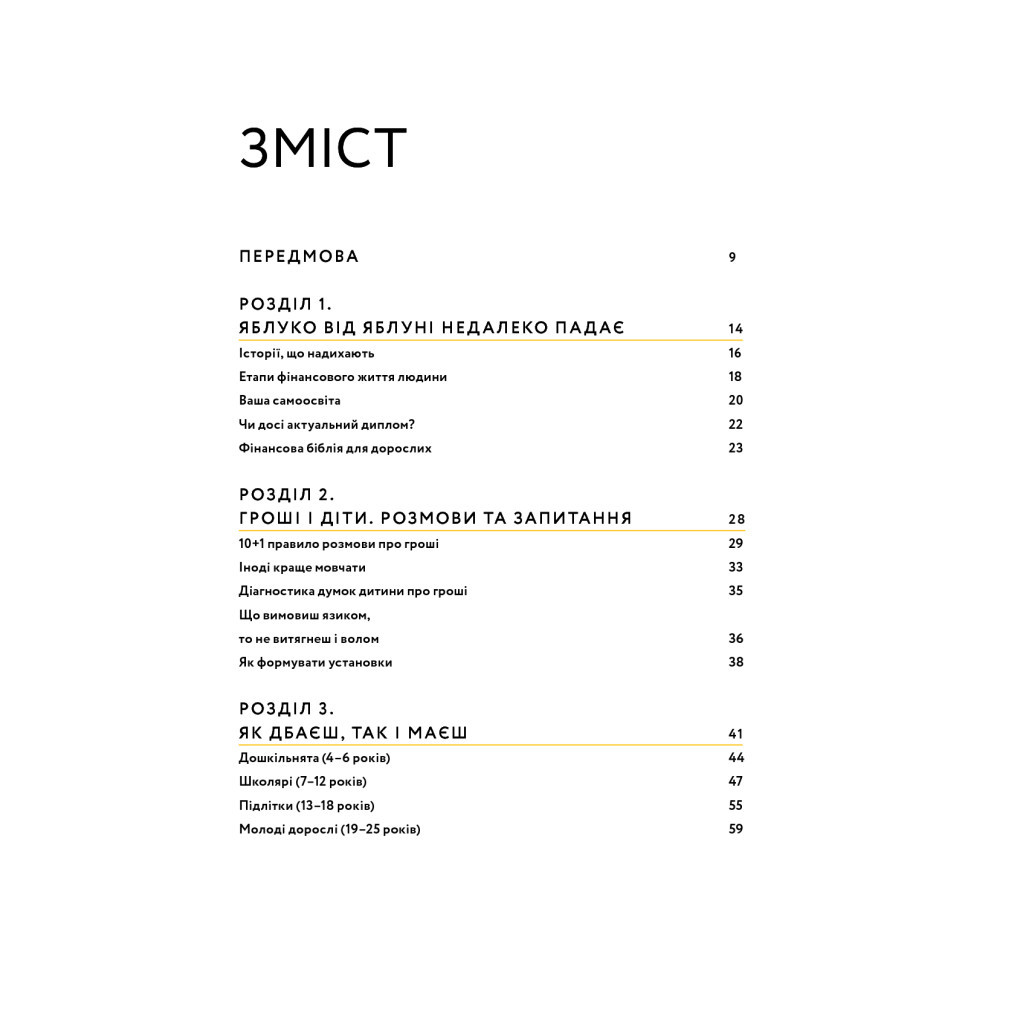 Книга Малюк та бюджет. Як українським батькам виховати фінансово успішних дітей - Любомир Остапів Yakaboo Publishing (9786177544677) - зображення 9
