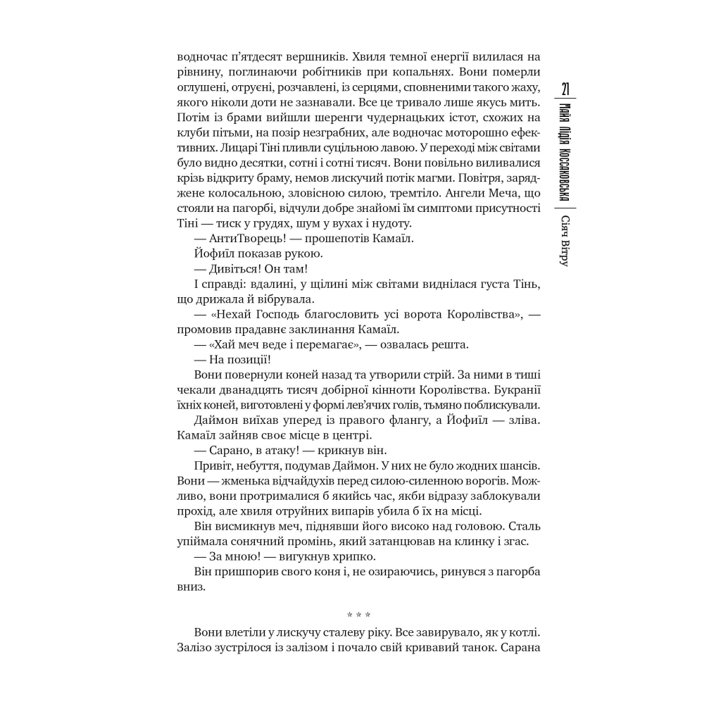Книга Сіяч вітру - Майя Лідія Коссаковська Видавництво РМ (9789669177001) - зображення 10