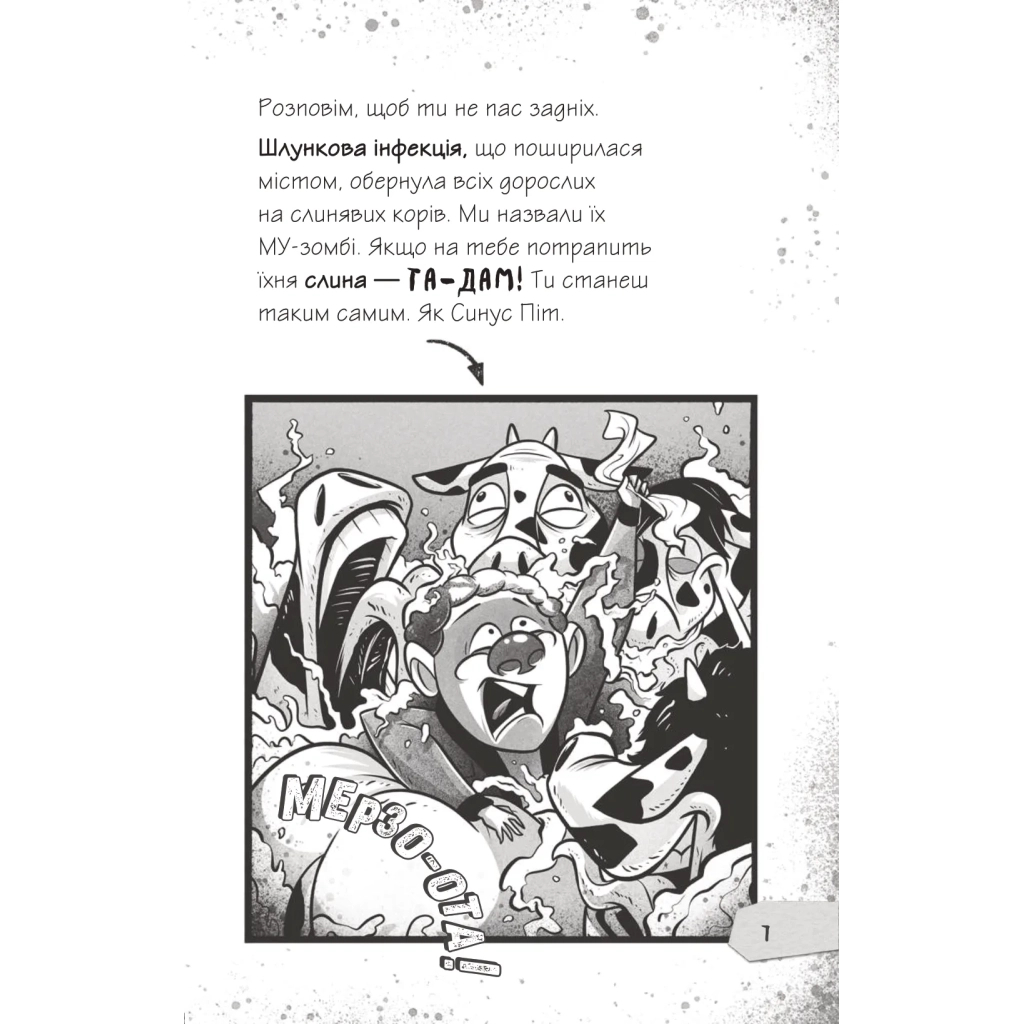 Книга Протистояти му-узиці! (Щоденники зомбі #2) - Ґай Едмондс, Метт Зеремес Vivat (9786176907039) - зображення 5