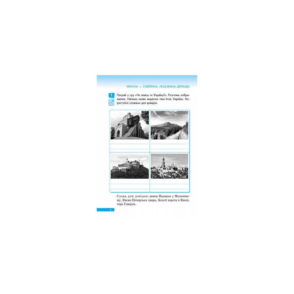 Робочий зошит Правознайко. З права. 4 клас - О.В. Бахтінова, І.А. Гусельнікова Ранок (9786170933492) - зображення 5