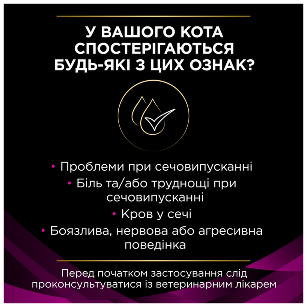 Вологий корм для кішок Purina Pro Plan Veterinary Diets UR ST/OX Urinary При сечокам'яній хворобі 195 г (8445290093431) - зображення 4