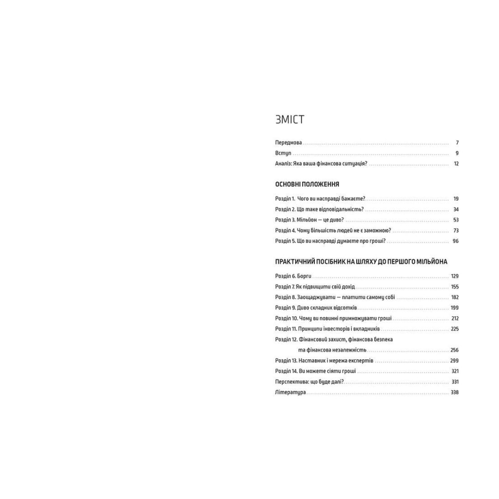 Книга Шлях до фінансової свободи. Bаш перший мільйон за сім років - Бодо Шефер Видавництво Старого Лева (9786176796541) - зображення 3