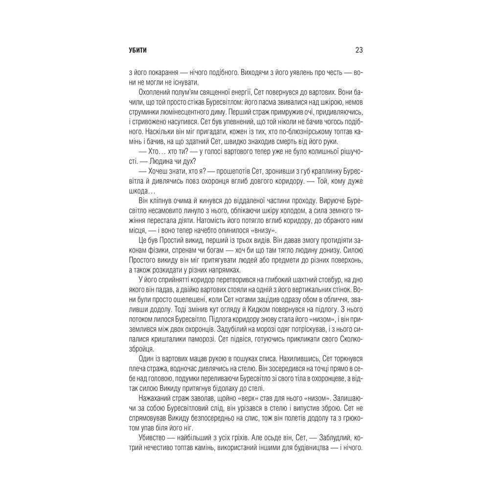 Книга Шлях королів. Хроніки Буресвітла. Книга 1 - Брендон Сандерсон КСД (9786171299412) - зображення 4