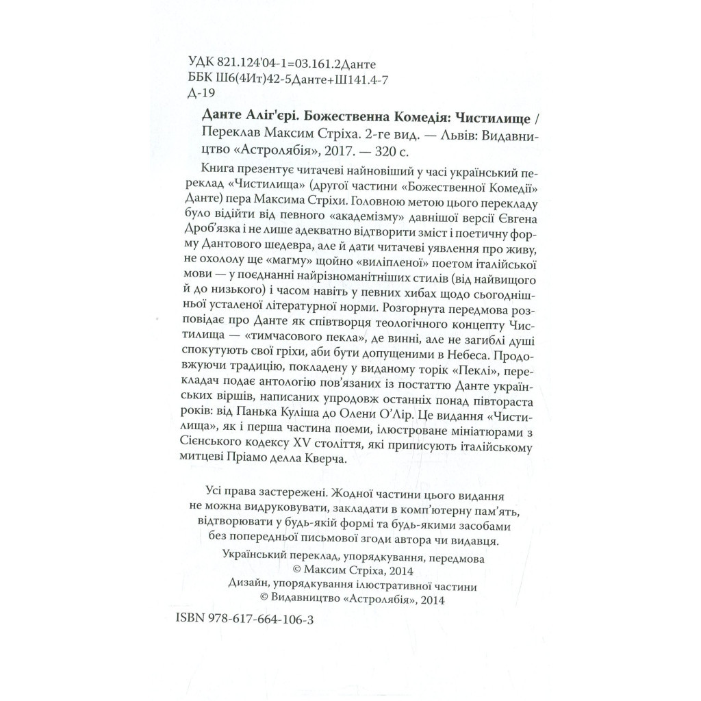 Книга Божественна комедія. Чистилище - Данте Аліг'єрі Астролябія (9786176641711/9786176642695) - изображение 3