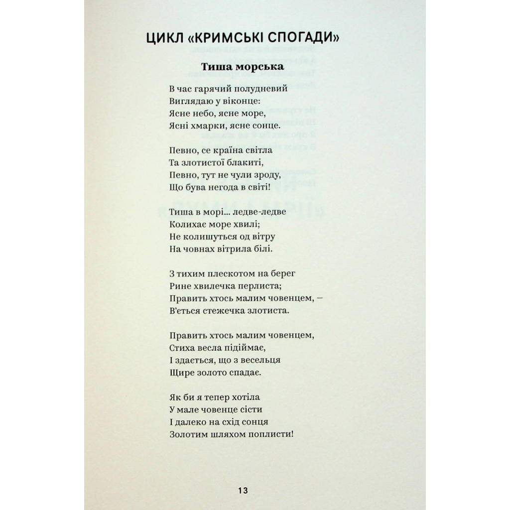 Книга Леся Українка. Вибрані твори Yakaboo Publishing (9786178107796) - зображення 10