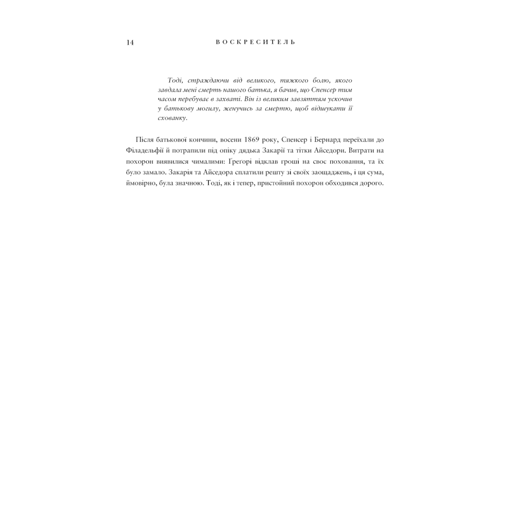 Книга Воскреситель: Анатомія фантастичних істот - Ерік Б. Гадспет BookChef (9786175483510) - зображення 11