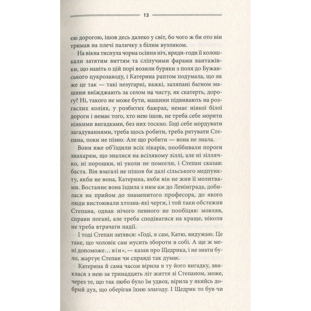 Книга Тінь сови - Василь Шкляр КСД (9786171256293) - зображення 7