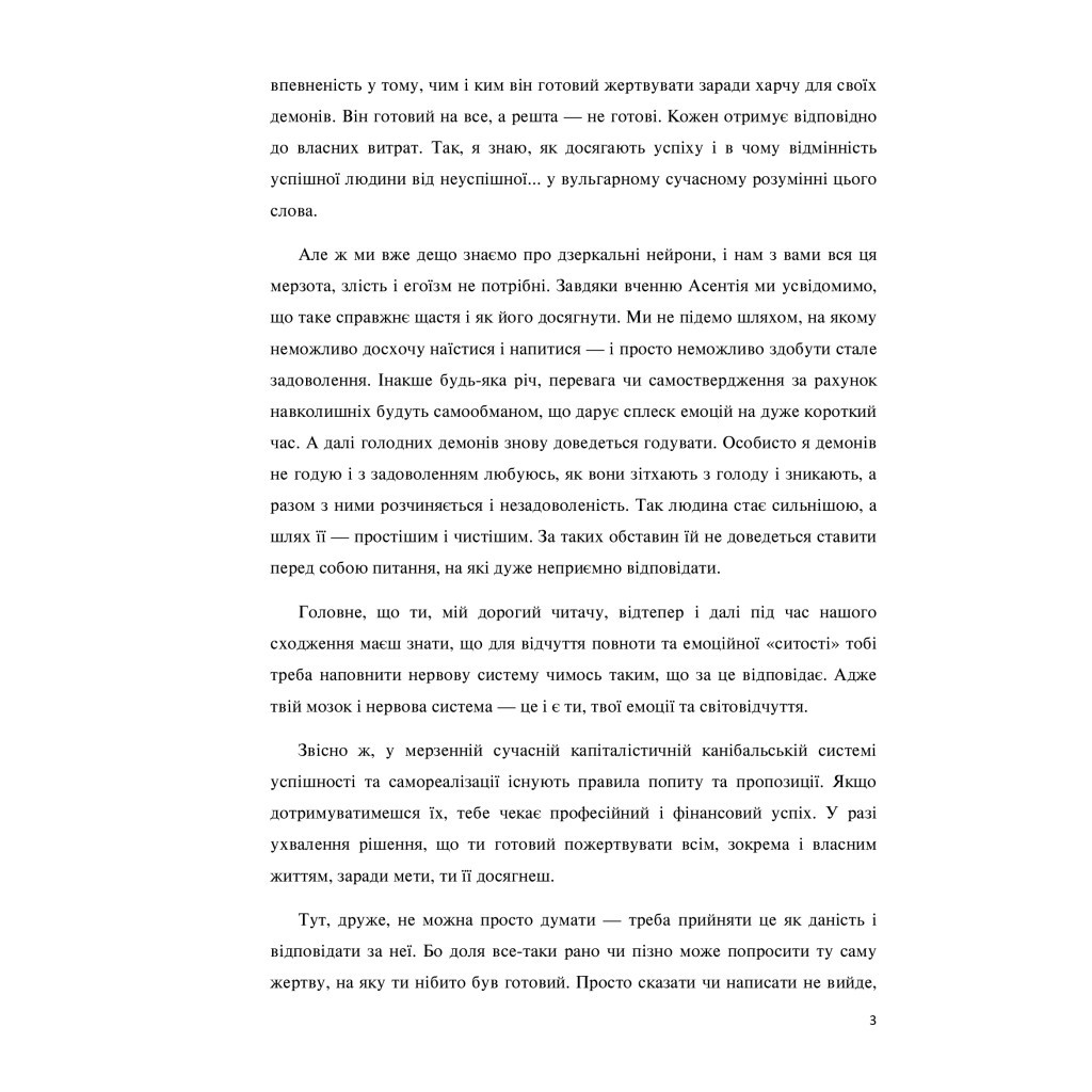 Книга Сходження. Актуальна дорожня мапа до ідеальної версії щасливого та успішного себе Yakaboo Publishing (9786177544547) - изображение 5