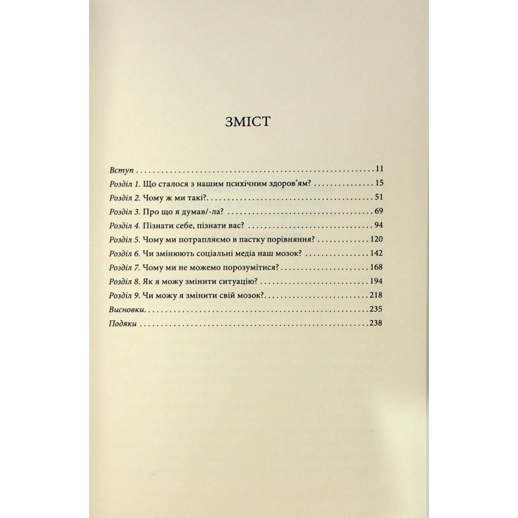 Книга Чому я така людина? Просто мій мозок інакший - Джемма Стайлз КСД (9786171515406) - зображення 3