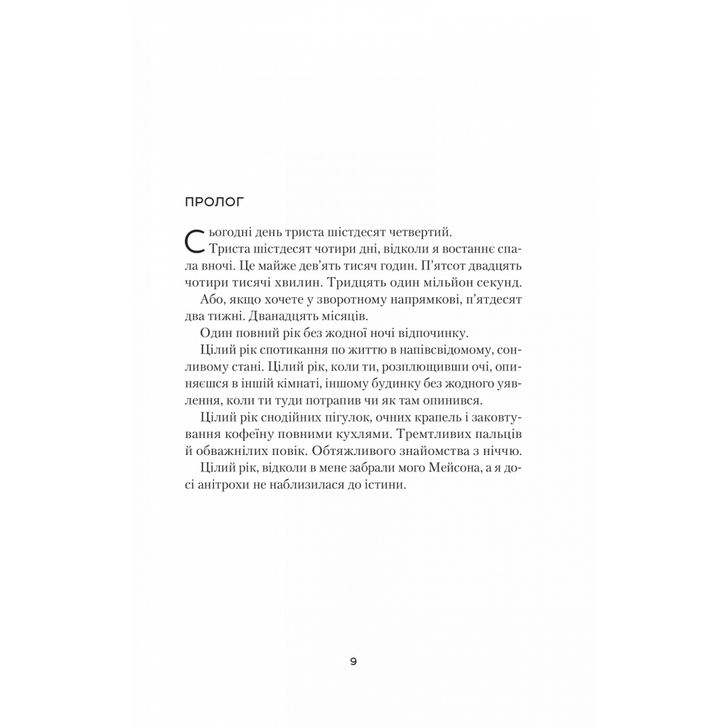 Книга Усі небезпечні речі - Стейсі Віллінґем Vivat (9786171704985) - зображення 3