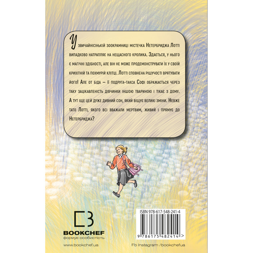 Книга Магічний кролик. Випробування дружби - Голлі Вебб BookChef (9786175482414) - зображення 3