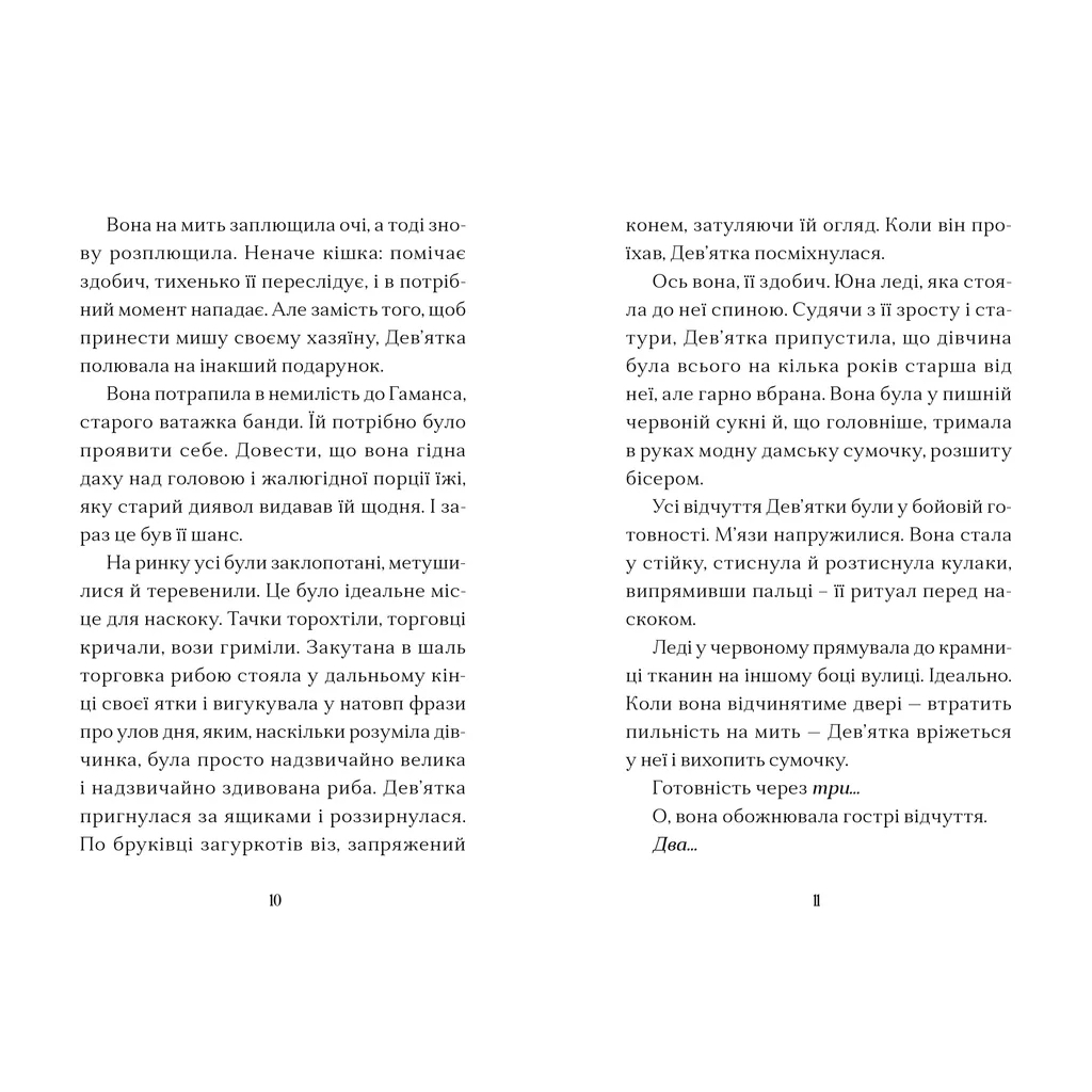Книга Дім на краю магії - Емі Спаркс Видавництво Старого Лева (9789664483367) - зображення 2