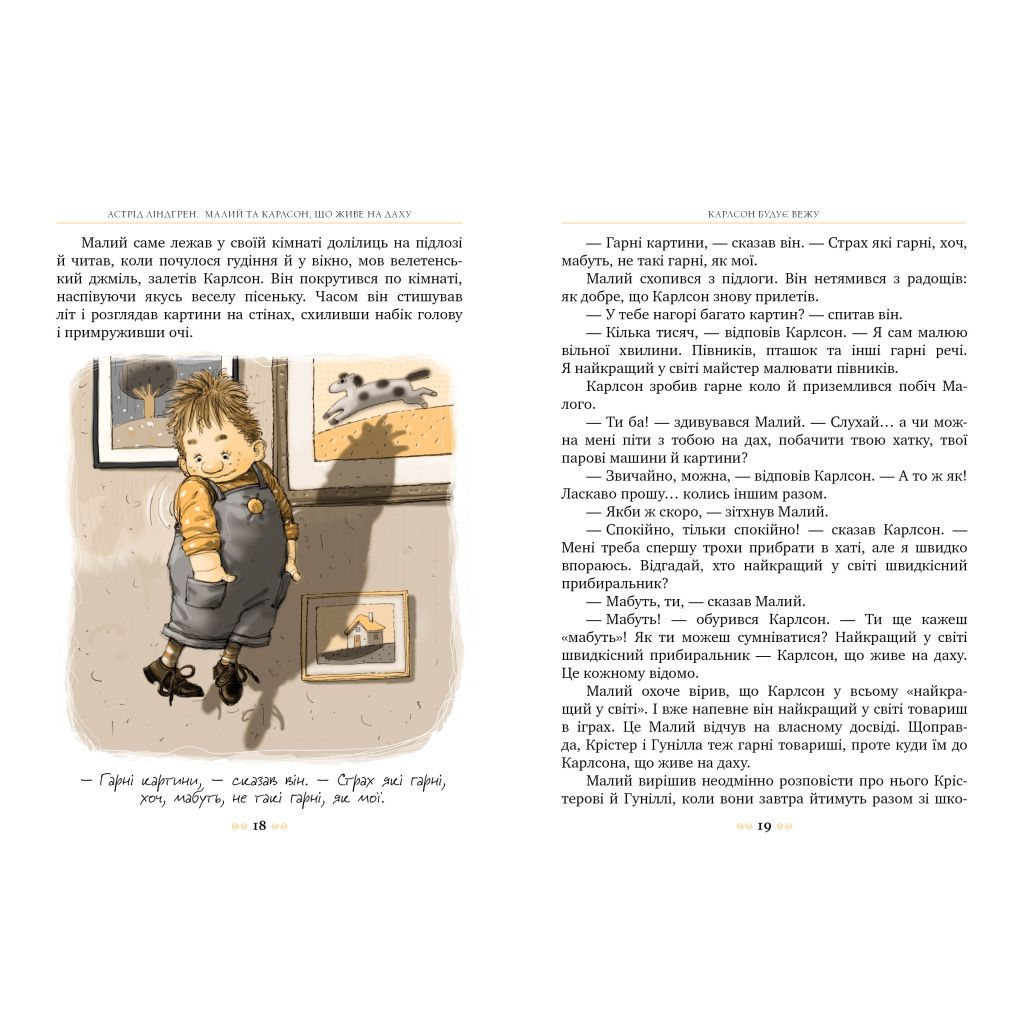 Книга Малий та Карлсон, що живе на даху. Книга 1 - Астрід Ліндґрен Видавництво РМ (9786178280086) - зображення 2