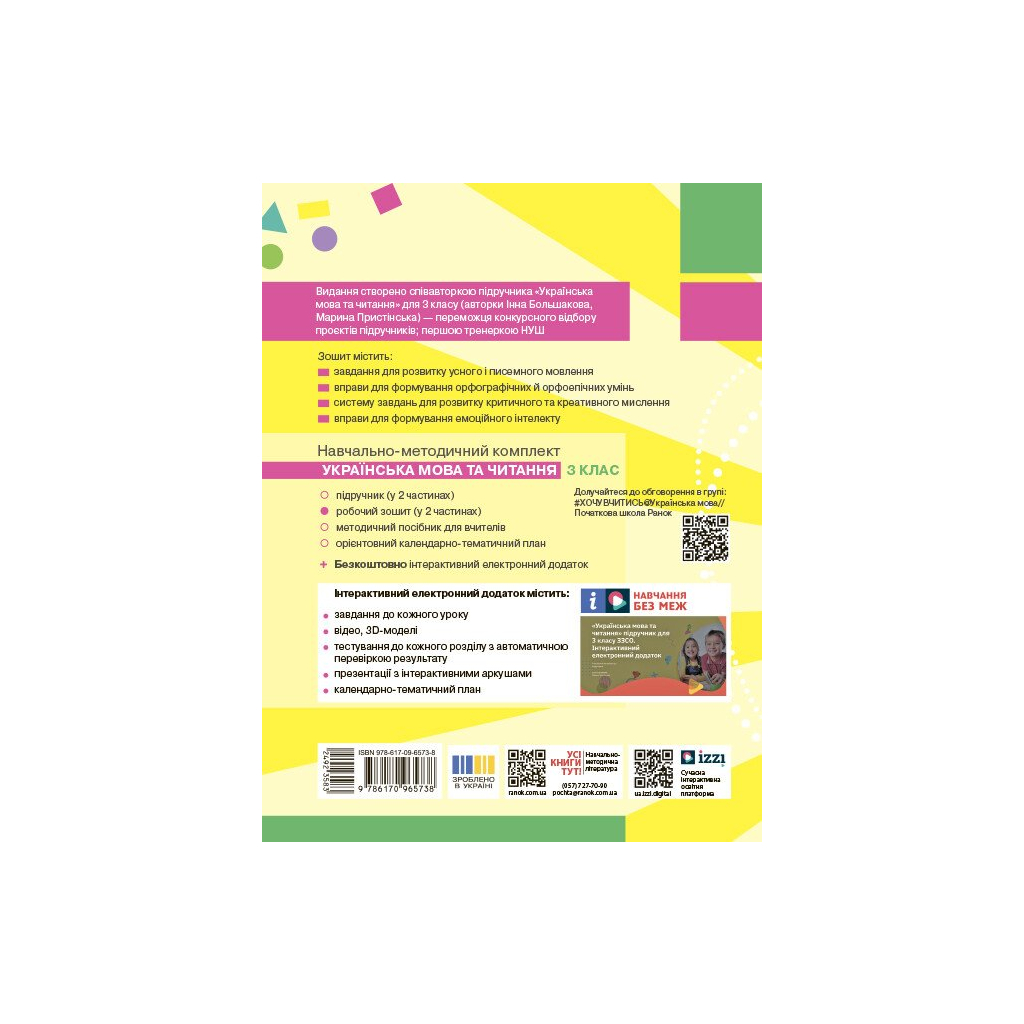 Робочий зошит НУШ Українська мова та читання. 3 клас. До під. Большакової І.О., Пристінської М.С. Частина 2 Ранок (9786170965738) - зображення 6