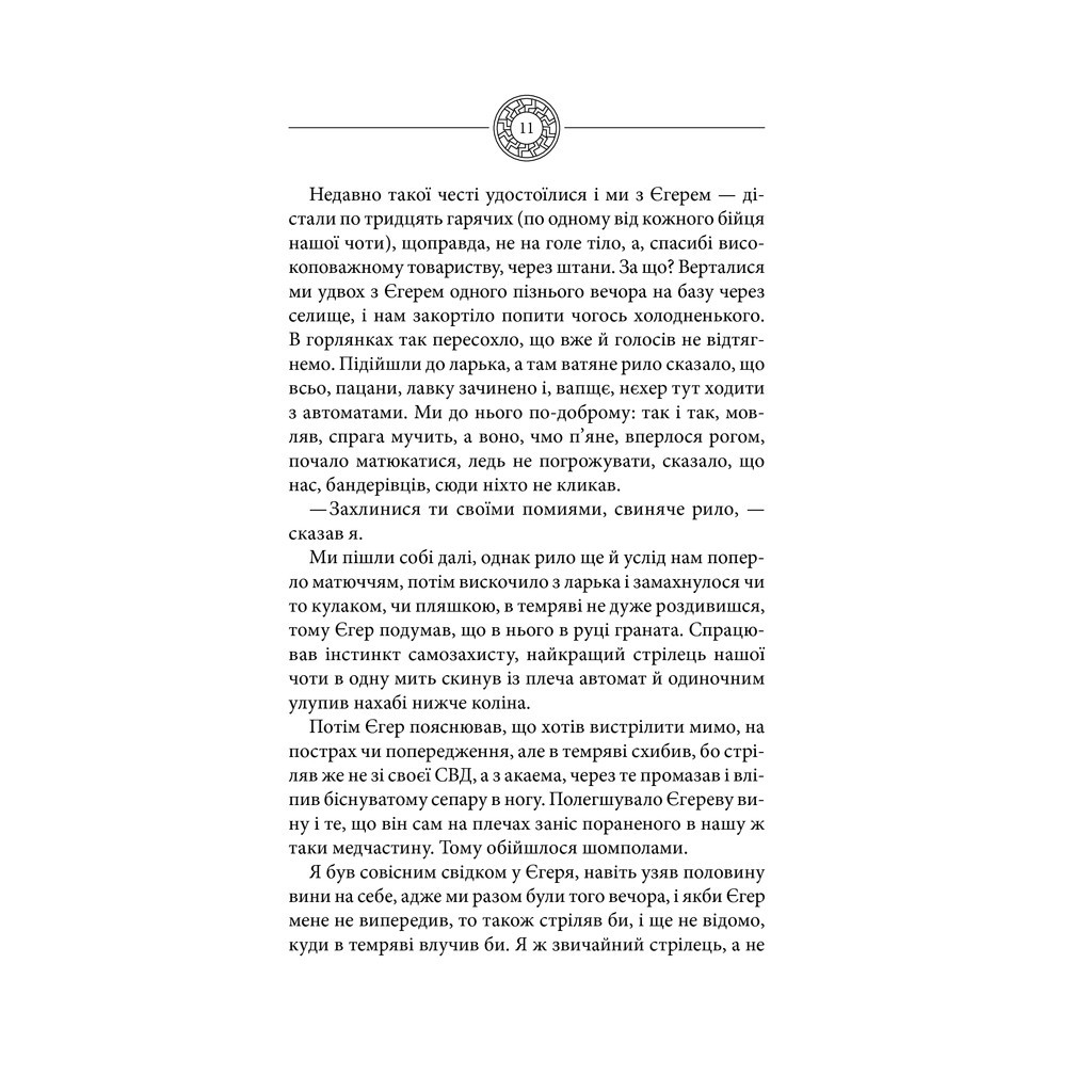 Книга Чорне Сонце. Дума про братів азовських - Василь Шкляр КСД (9786171500983) - зображення 6