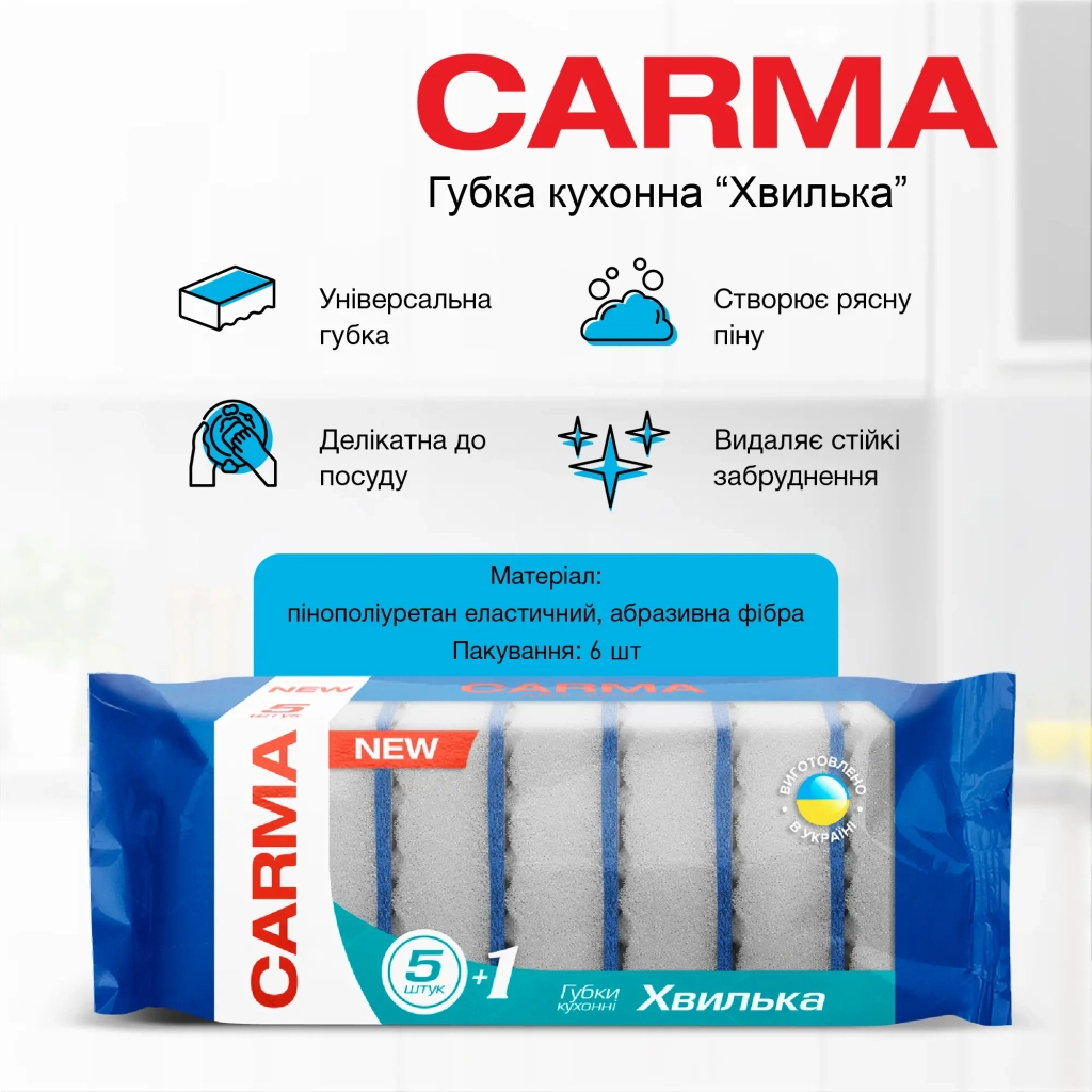 Губки кухонні Carma Хвилька 6 шт. (4823098414575) - зображення 2