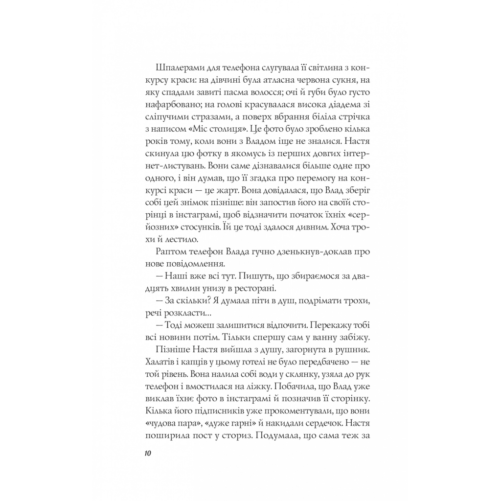 Книга Апельсин у калюжі - Людмила Баран Vivat (9786171704909) - зображення 8