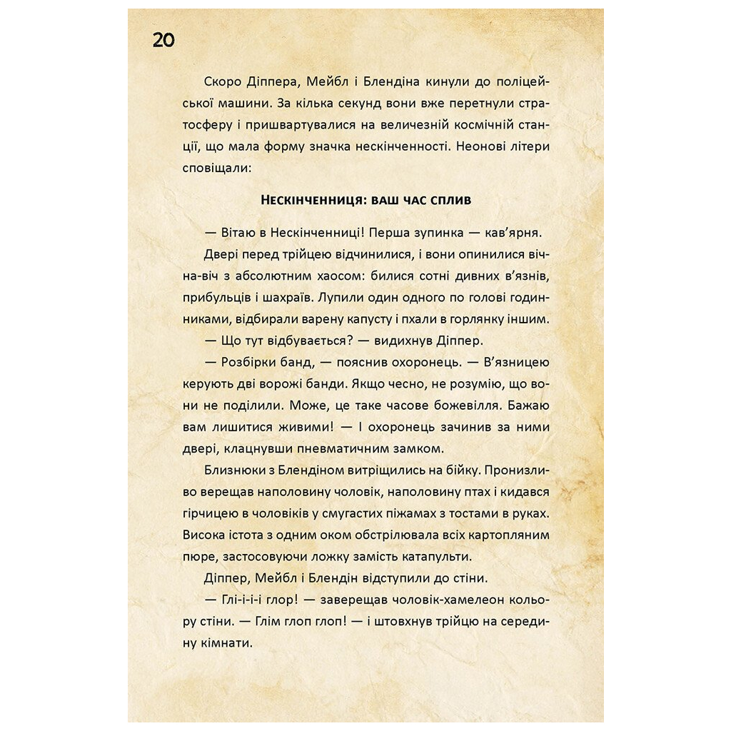 Книга Діппер, Мейбл і прокляті скарби піратів часу. Гравіті Фолз Disney Ранок (9786170942982) - зображення 6