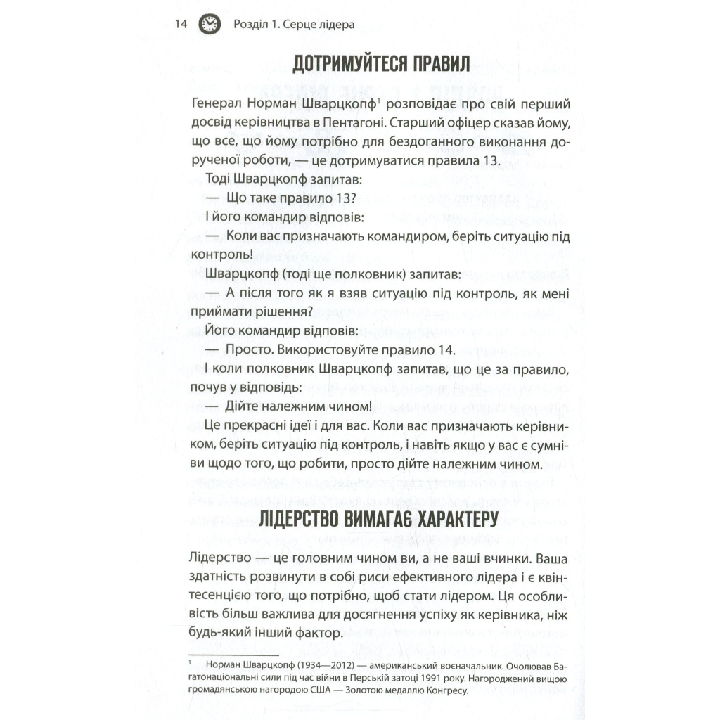 Книга Як керують найкращі - Брайан Трейсі КСД (9786171511156) - изображение 11