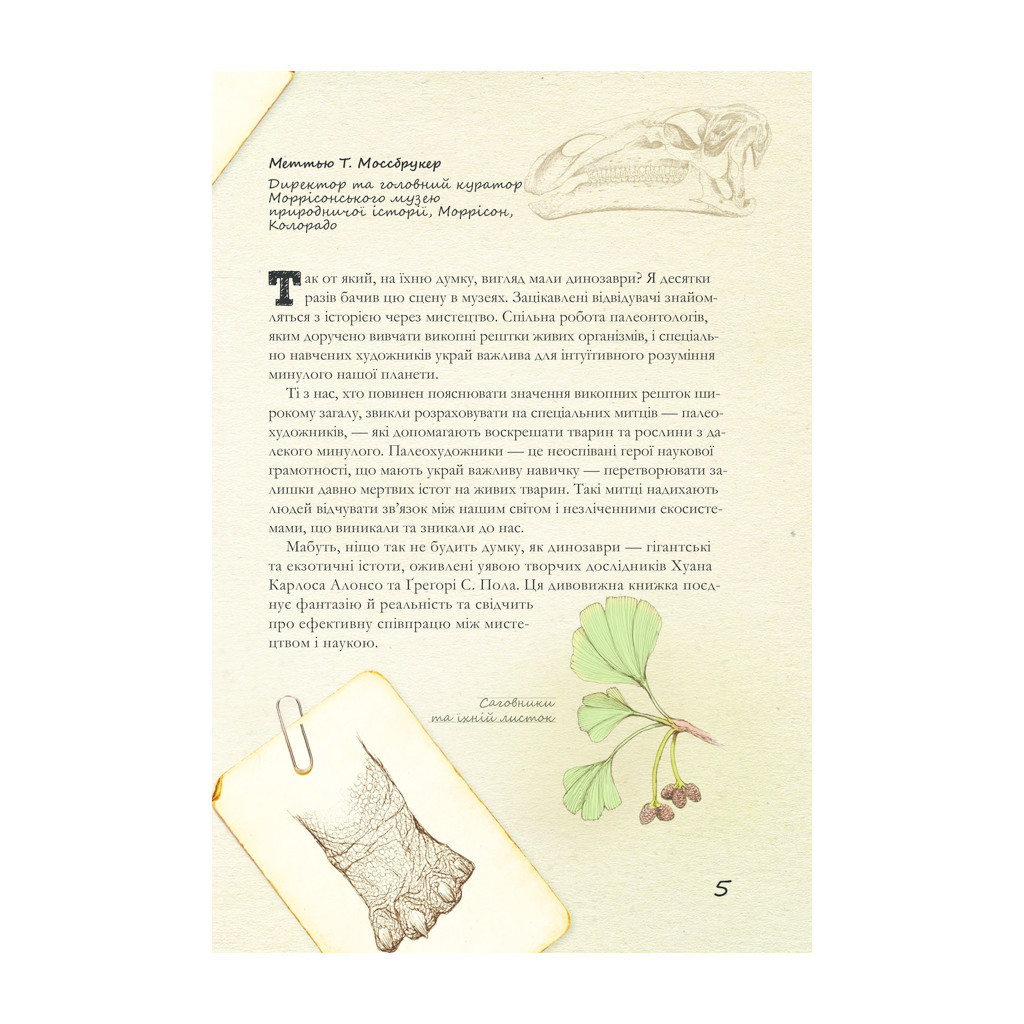 Книга Крейдовий період: Динозаври та інші прадавні тварини - Хуан Карлос Алонсо КСД (9786171283084) - зображення 4