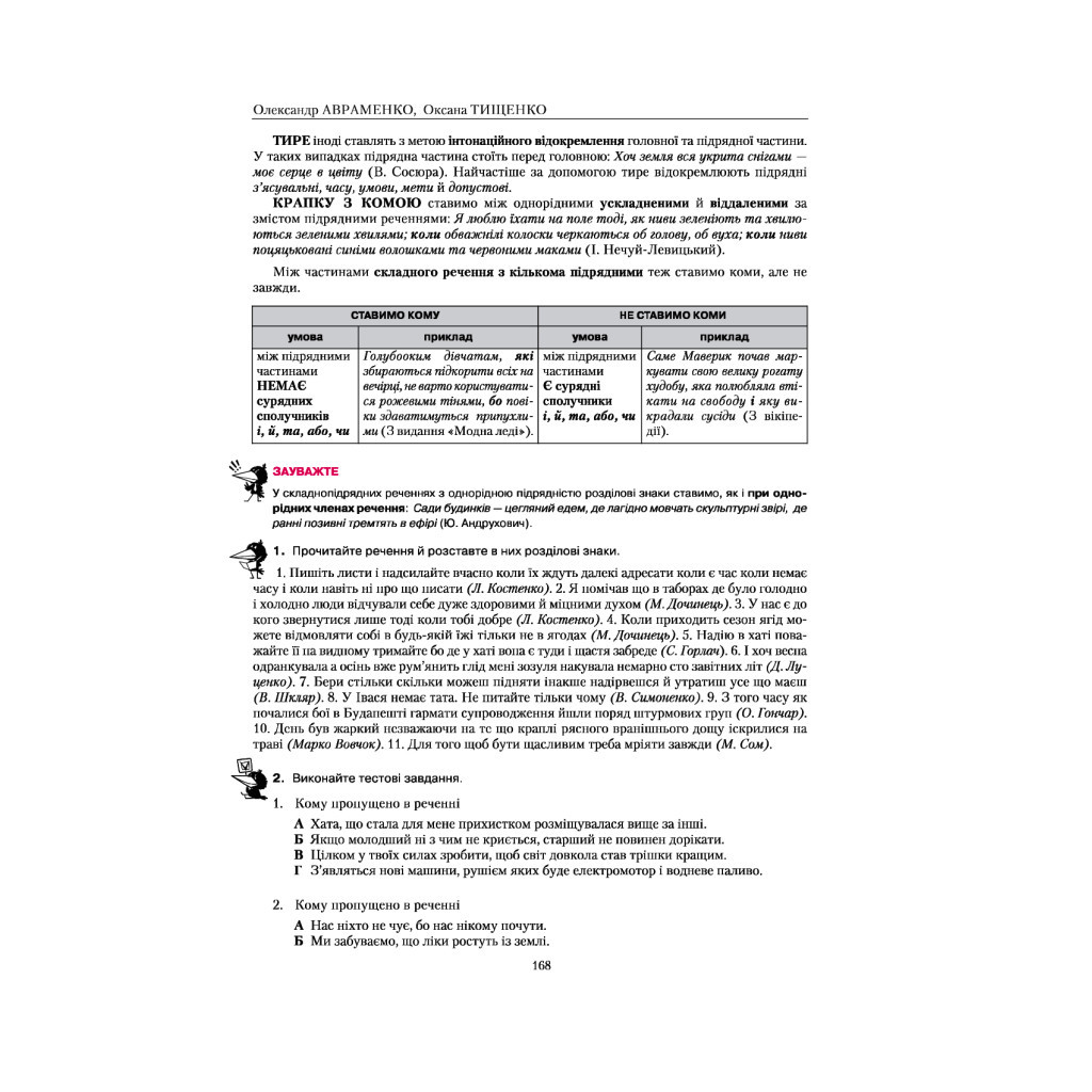 Книга Українська мова. Правопис у таблицях, тестові завдання - Олександр Авраменко, Оксана Тищенко #книголав (9786177820290) - зображення 12
