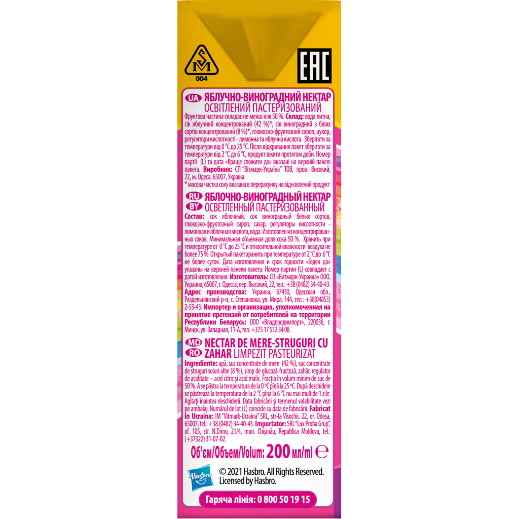 Сік дитячий Джусік Поні-Трансформери Яблучно-виноградний 200 мл (4820192262958) - изображение 2