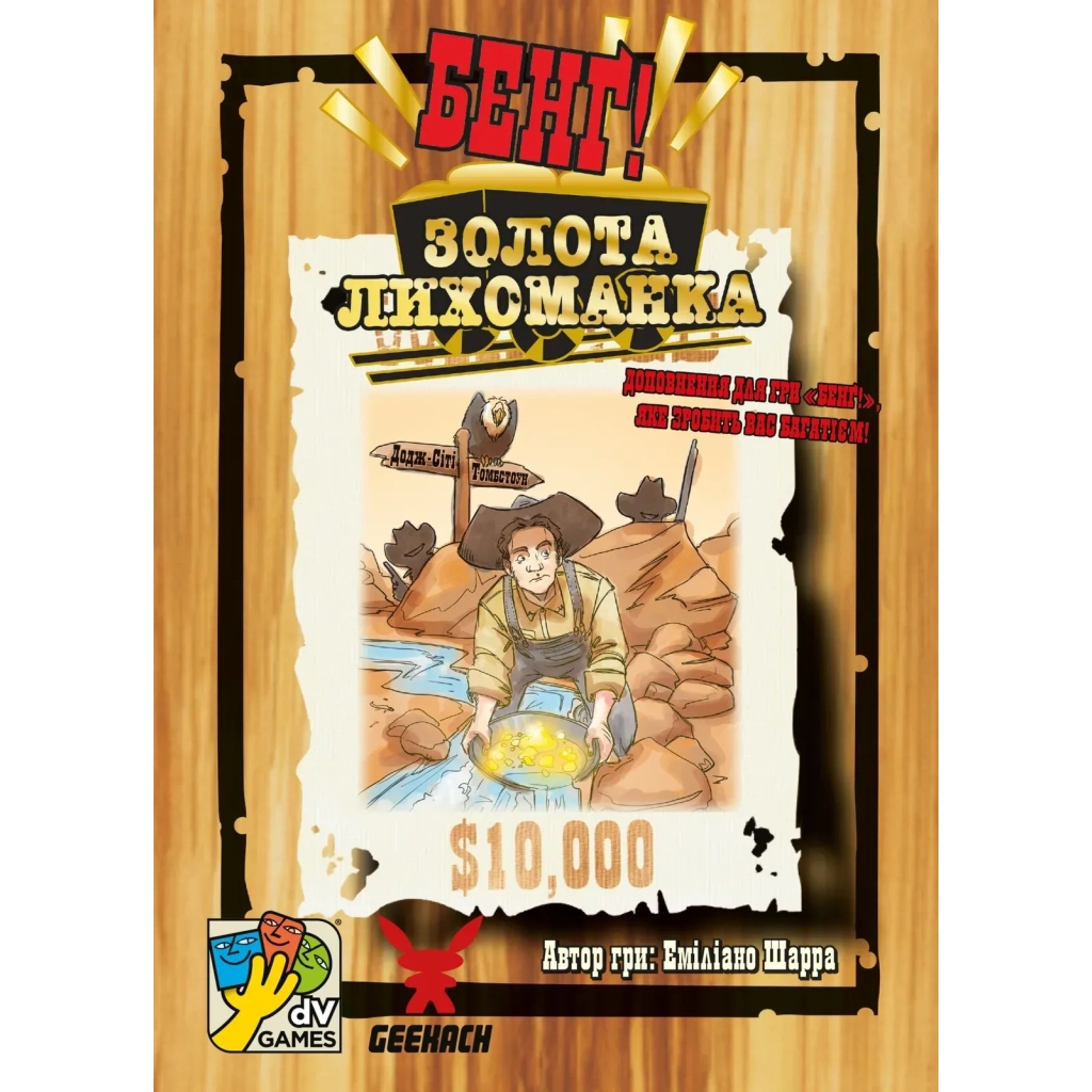 Настільна гра Geekach Games Бенґ! Золота лихоманка (Бенг! BANG! Gold Rush) (укр.) (GKCH0262) - зображення 3