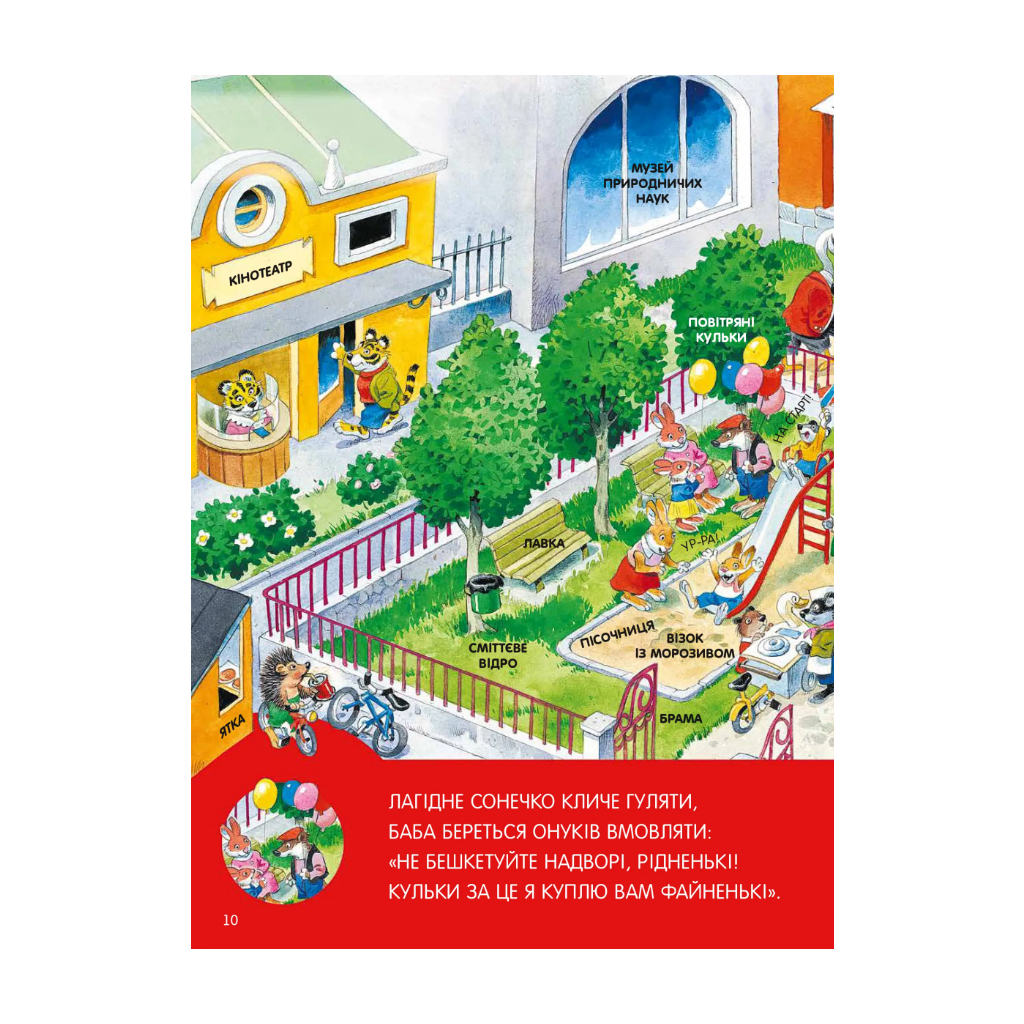 Книга Велика книга про все на світі - Роза Бейлі Vivat (9786176906308) - зображення 8