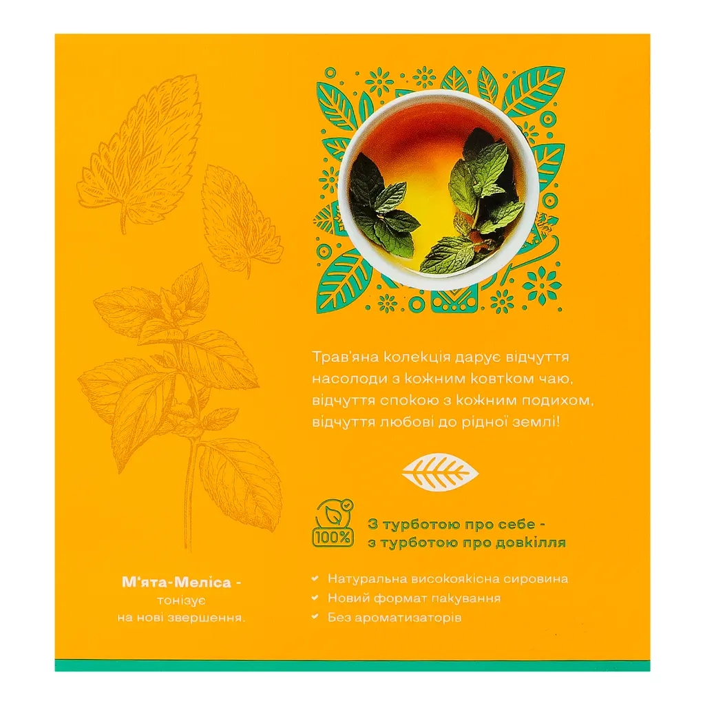 Чай Трипільське Сонце М'ята-Меліса 20х1.3 г (trs.04474) - изображение 4