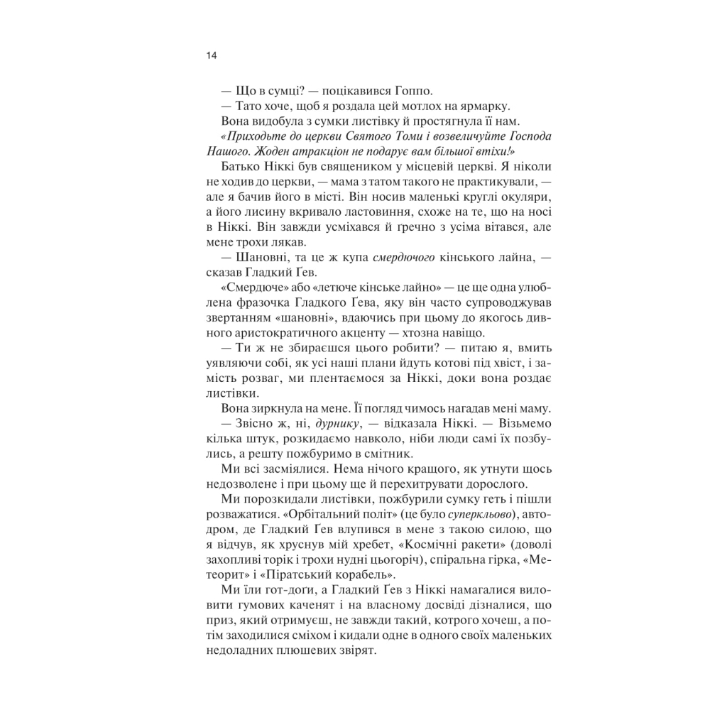 Книга Крейдяна Людина - С. Дж. Тюдор КСД (9786171511347) - зображення 9