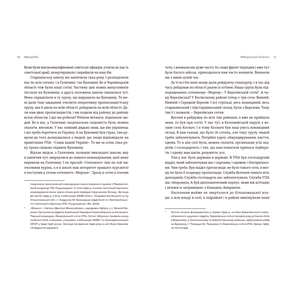 Книга Моя УПА - Любов Загоровська Видавництво Старого Лева (9789664480526) - зображення 7