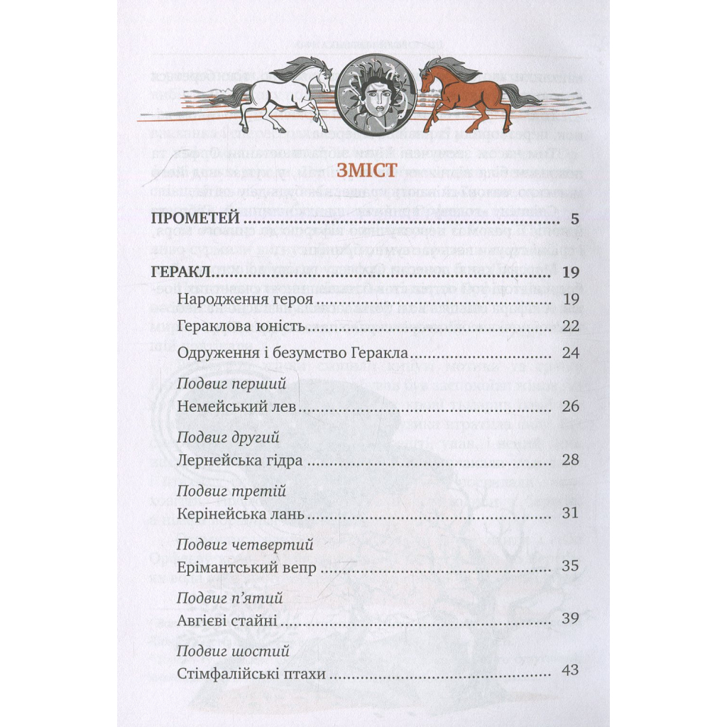 Книга Міфи Стародавньої Греції Видавництво РМ (9789669170880) - зображення 3