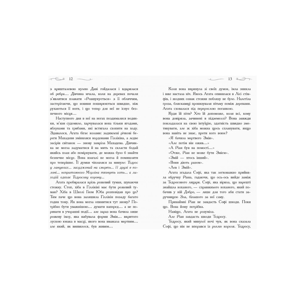 Книга Кристал часу. Книга 5. Школа добра і зла - Зоман Чейнані Ранок (9786170963055) - зображення 3