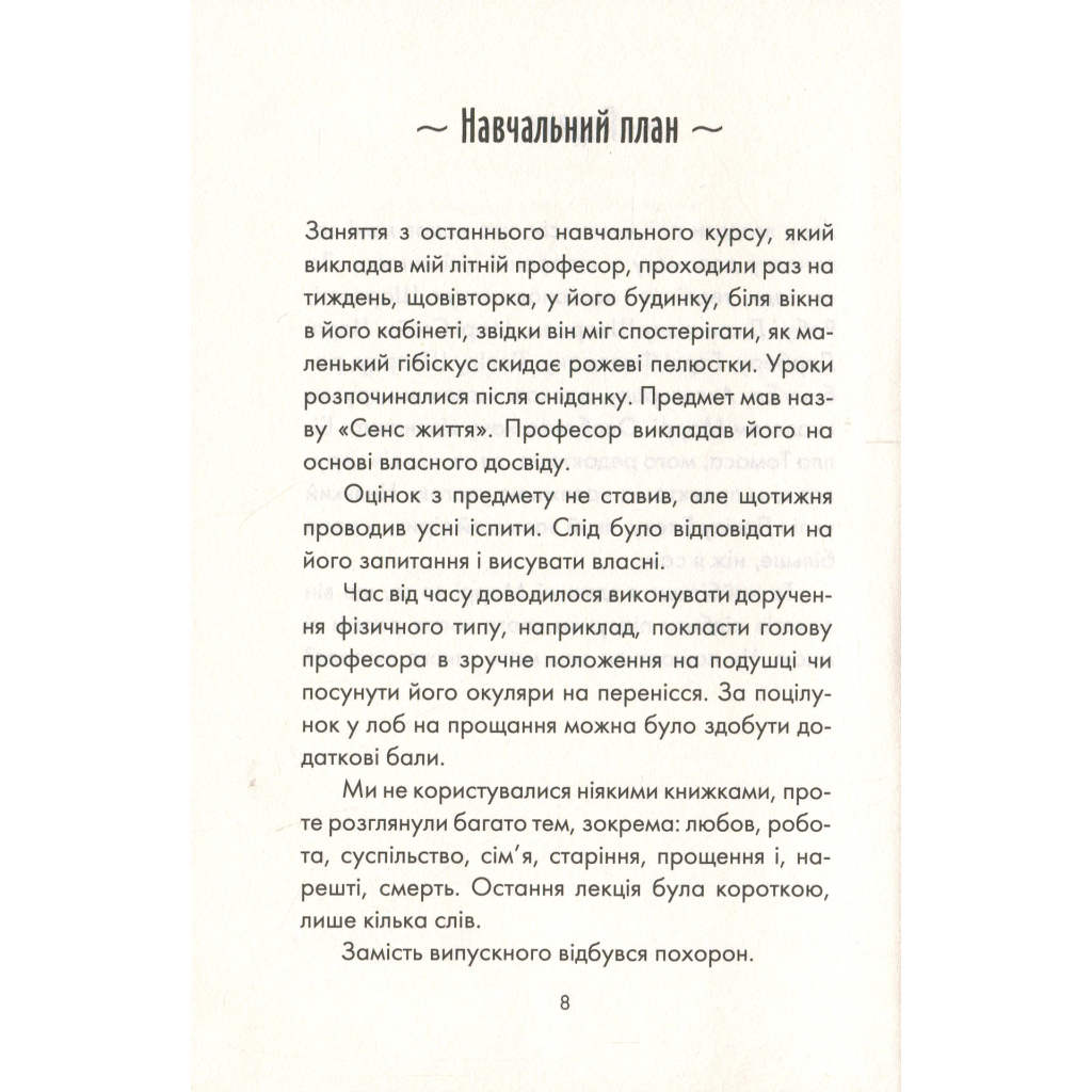 Книга Вівторки з Моррі - Мітч Елбом КСД (9786171512689) - зображення 3