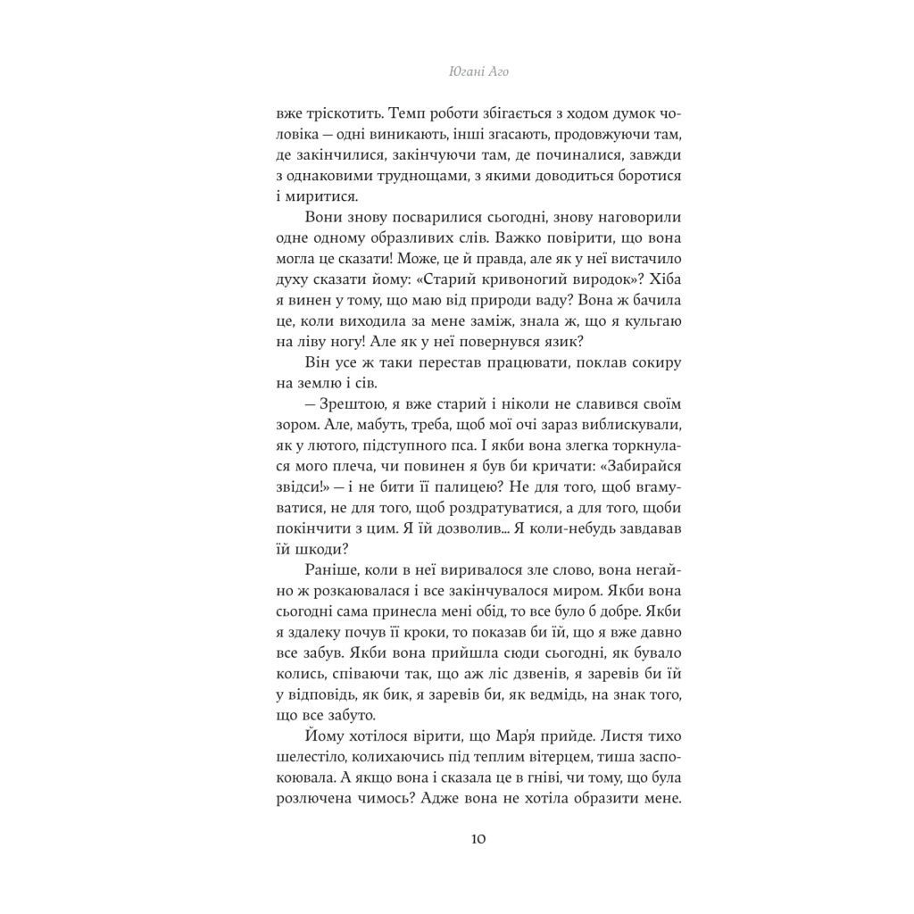 Книга Юга. Залізниця - Югані Аго Yakaboo Publishing (9786178222949) - зображення 4